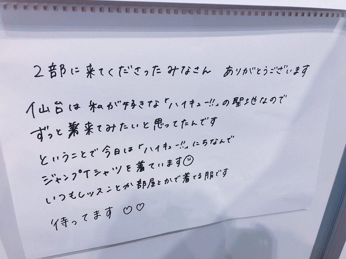 掛橋沙耶香ちゃん 握手会に毎部メッセージを手書きする山下美月ちゃんリスペクトでオタを全力釣りしてしまう 乃木坂46一押し情報を公開中 忘れずにリサーチを