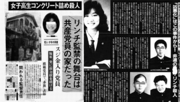 女子高生 40日間拉致 集団陵辱 なぶり殺し 社会生活まとめ