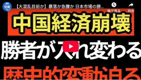 中国経済の崩壊と日本の大逆転:2026年の新たな時代 : 社会生活まとめ