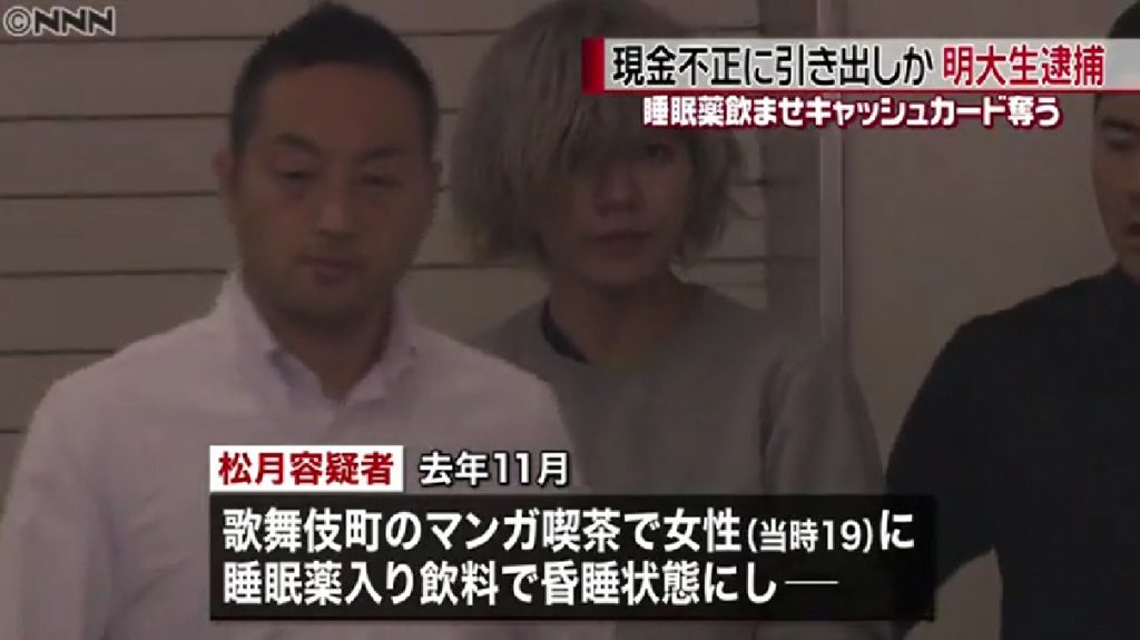 明大生が出会い系で知り合った女性に昏睡強盗 大学は コメント出す予定ない 社会生活まとめ 明大生が出会い系で知り合った女性に昏睡強盗 大学は コメント出す予定ない 社会生活まとめ