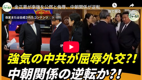 中国外交の光と影:訪朝にみる屈辱とその背景 : 社会生活まとめ
