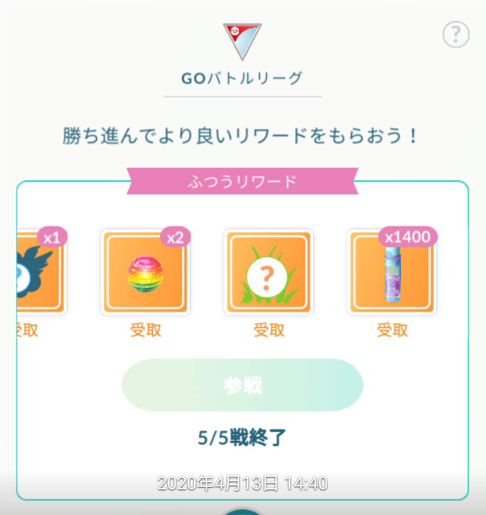 Gblシーズン1 マスターリーグでランク10に到達した話 ポケゴーpvp研究