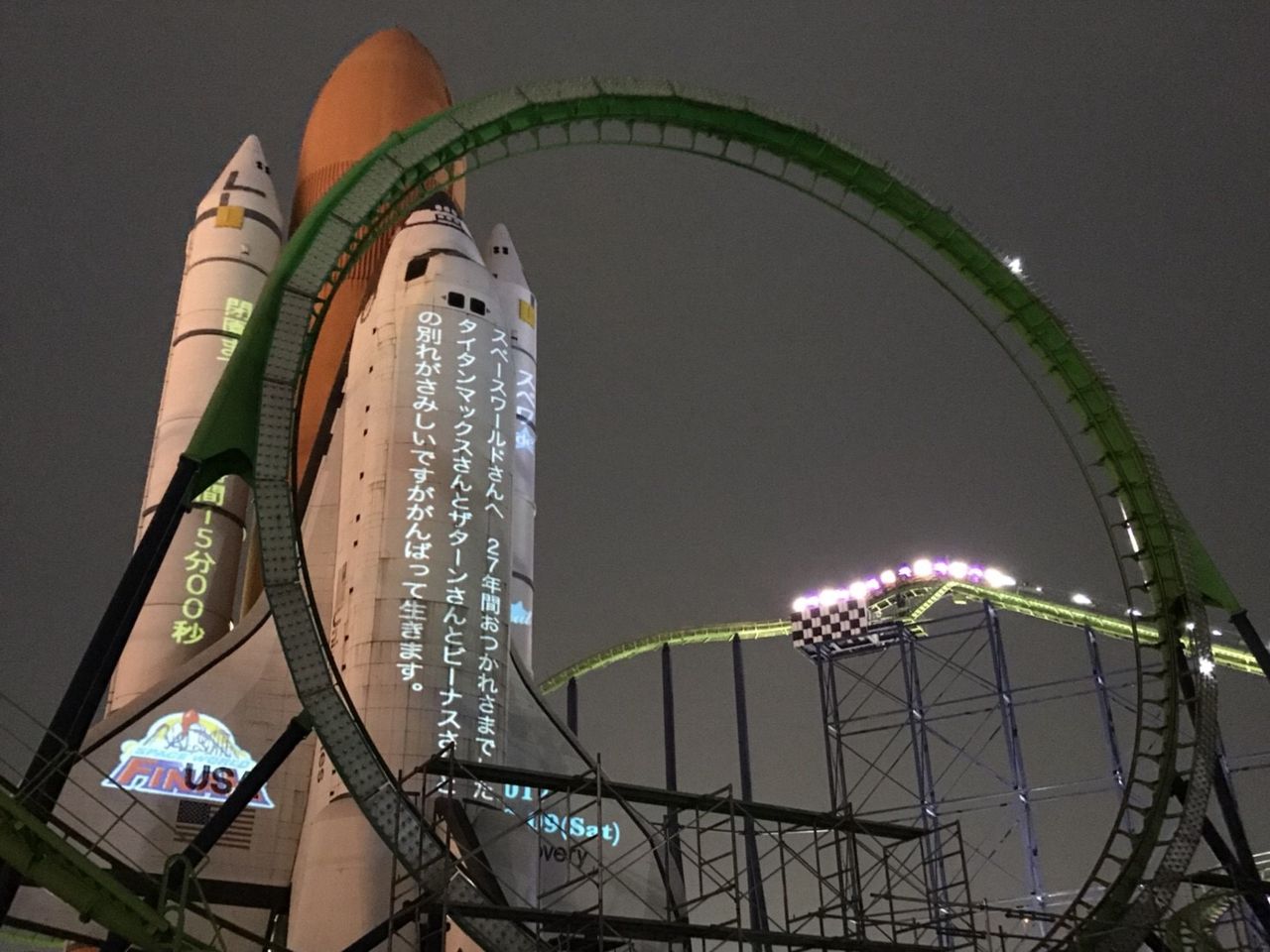 スペースワールド あやかのもふもふblog