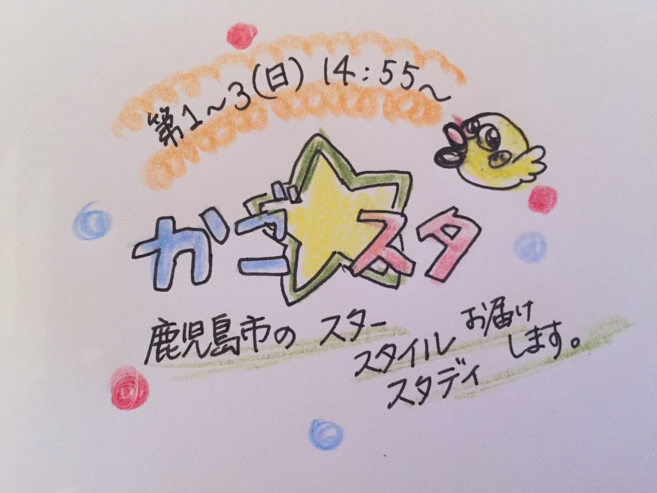 新番組スタート あいみんの きらきら絵日記