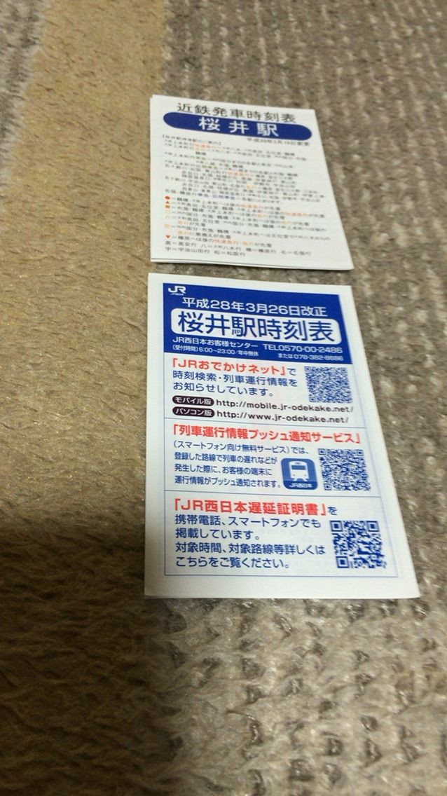 桜井駅のポケット時刻表です 寺りんのfreetalkblog