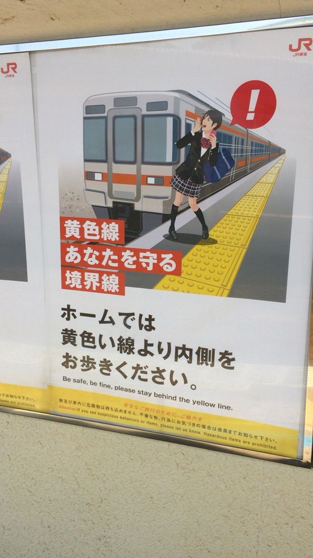 Jr東海のホーム上の注意喚起ポスターです 寺りんのfreetalkblog