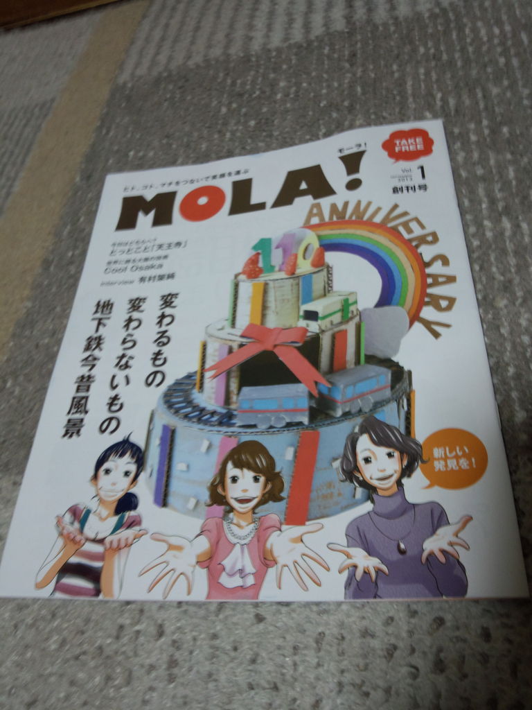 大阪市交通局の新しいフリーペーパーです 寺りんのfreetalkblog