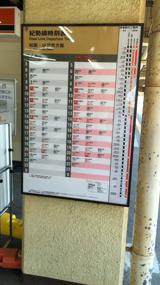 津駅の2番のりばに掲示している時刻表です 寺りんのfreetalkblog 津駅の2番のりばに掲示している時刻表です 寺りんのfreetalkblog