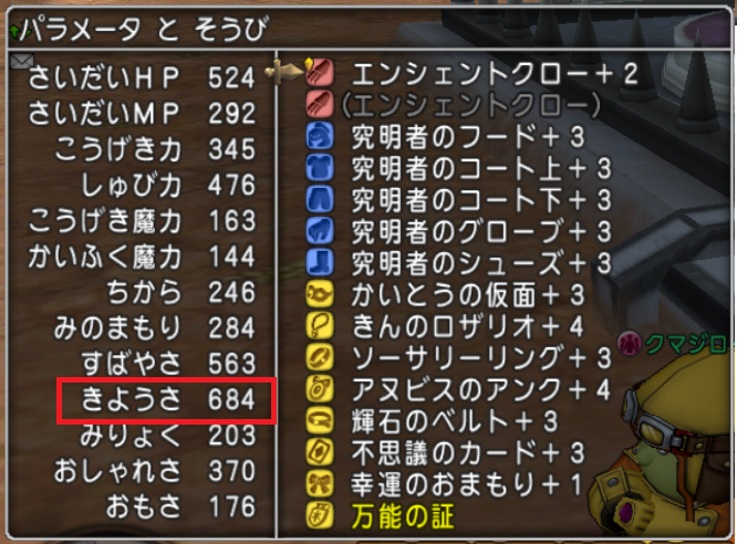 究明者コートセットを購入 ドラクエ１０ クマジロー日記