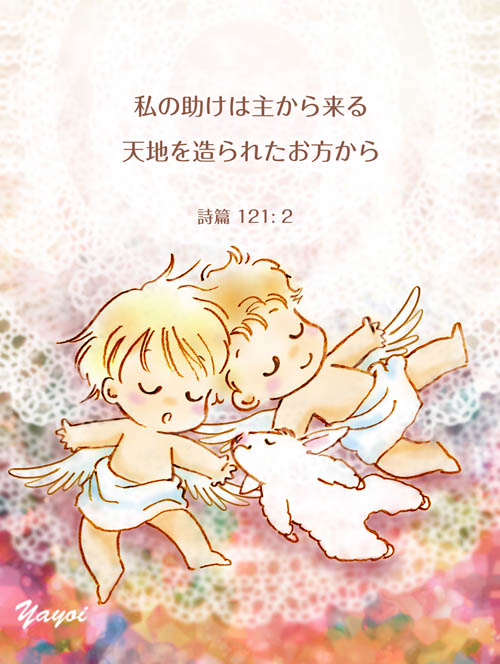 Angelic Cards 〜聖書 みことばイラスト