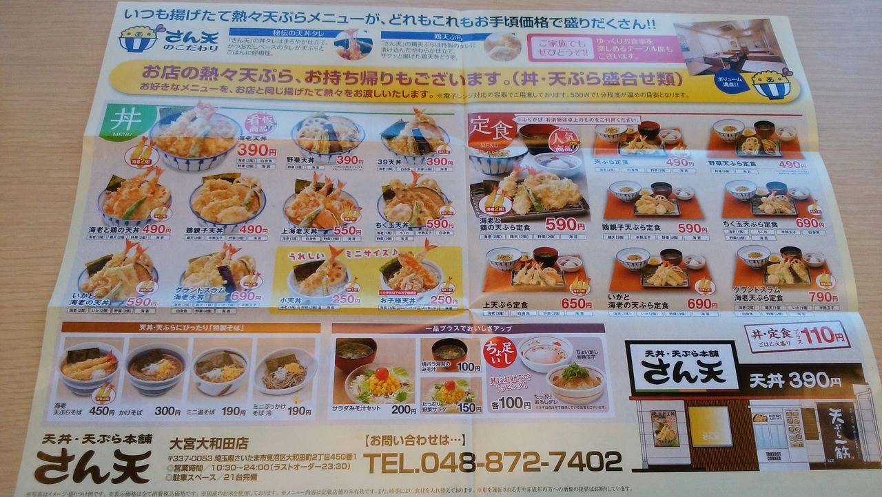 天丼 天ぷら本舗 さん天 の変なゆるキャラが気になる 晴耕雨読その他いろいろ