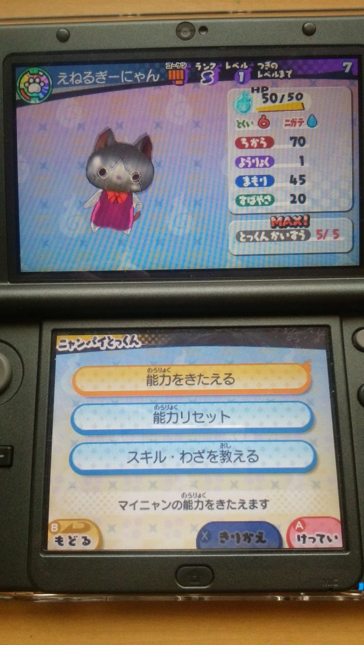 妖怪ウォッチ3マイニャンはどう成長させようと同じっぽい 晴耕雨読その他いろいろ 妖怪ウォッチ3マイニャンはどう成長させようと同じっぽい 晴耕雨読その他いろいろ