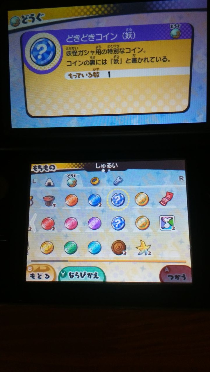 妖怪ウォッチ3のどきどきコインをセブンイレブンとイトーヨーカドーでもらってきた : 晴耕雨読その他いろいろ