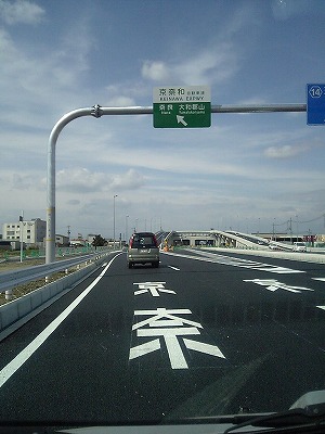 京奈和道 レポートのつづき 大和路ぶらぶら食べ歩き