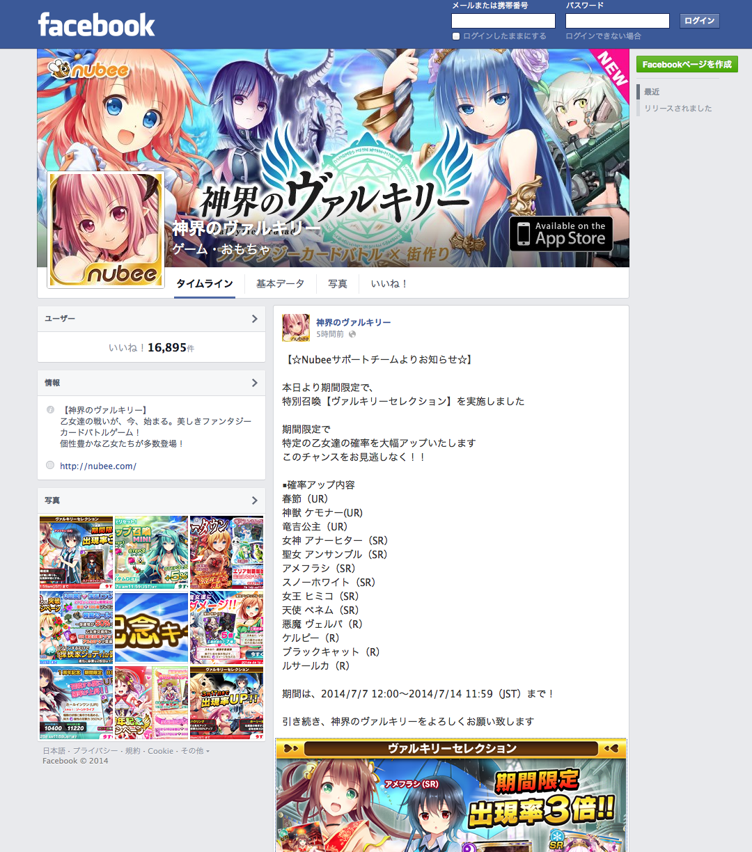 神界のヴァルキリー ヴァルキリーセレクション 開催中 くちこむ 神界のヴァルキリー ヴァルキリーセレクション 開催中 くちこむ