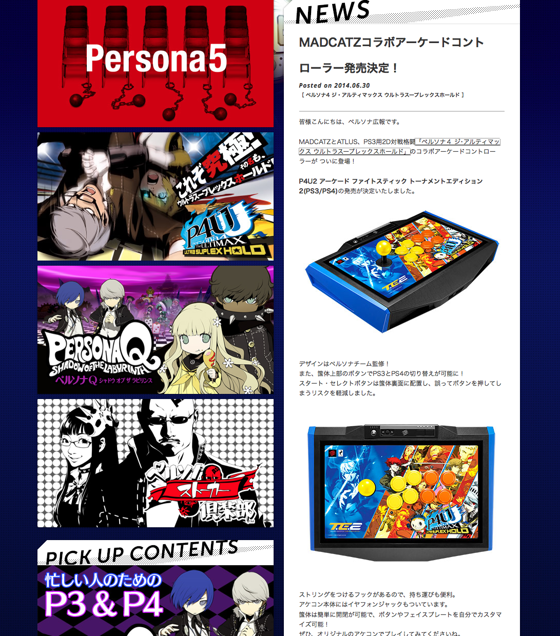 早い者勝ち アケコン コラボ P4u2 ペルソナ その他 Taller Fdp Com