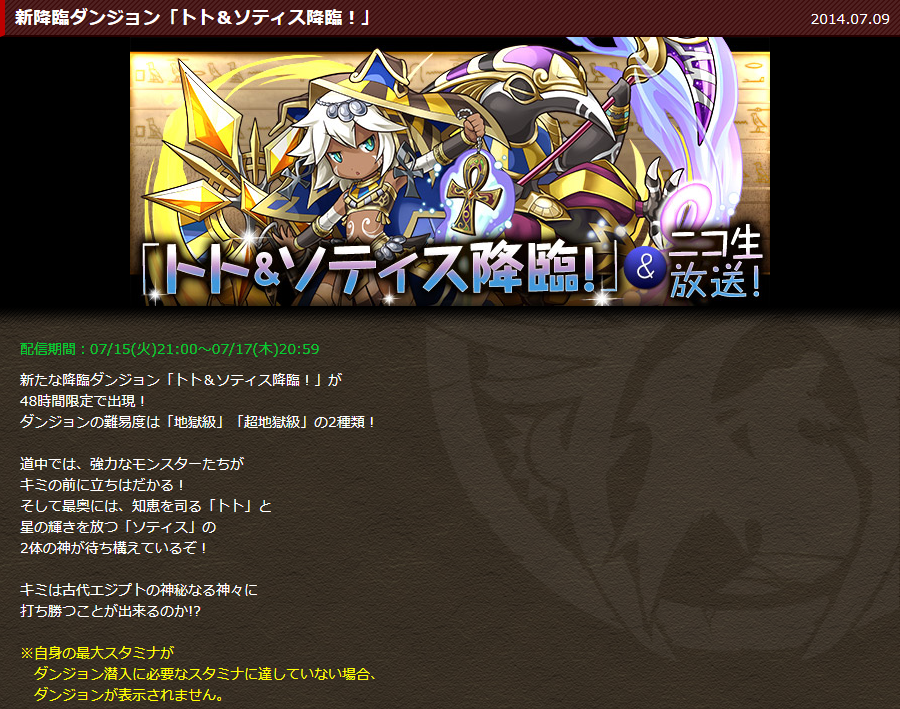 パズドラ 新降臨ダンジョン トト ソティス降臨 に行ってみたよー くちこむ