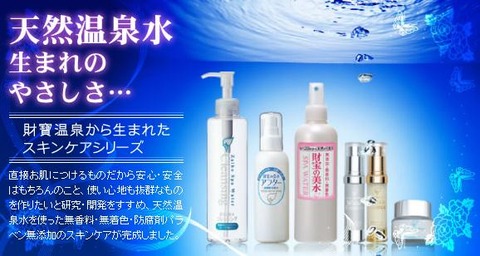 温泉水 化粧水口コミブログ