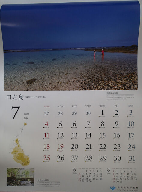 21年十島村カレンダー届きました 口之島ダイビングサービス最新情報