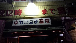 kagomma