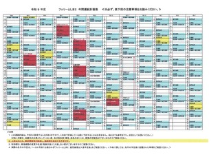 R8フェリーとしま2年間運航計画表