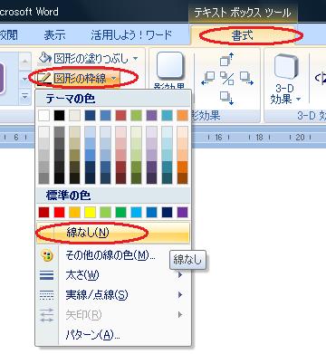 雑学 裏ワザ等 生活に役立つ情報 ワード２００７で地図を作る方法３ パソコンのワザ