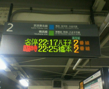 横浜線臨時列車 Kurogane 鉄追い人