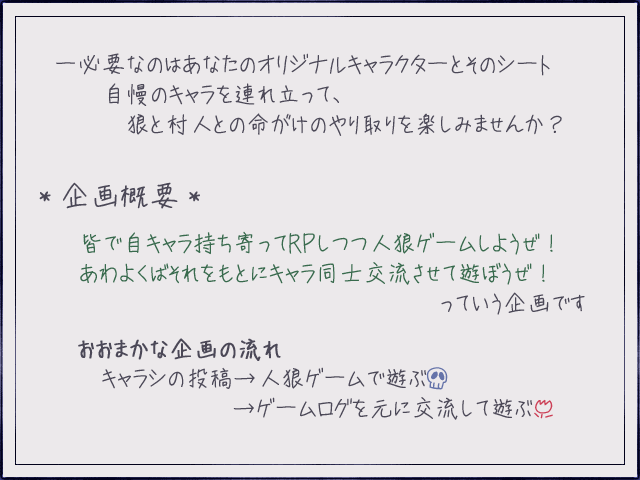 人狼企画 目録もどき メモ