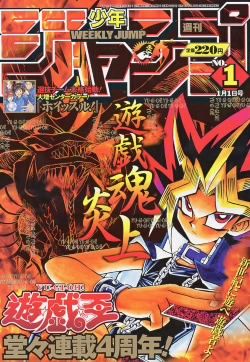 ジャンプ 遊戯王連載4周年