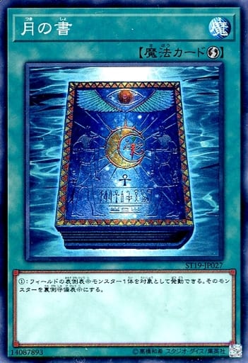 月の書