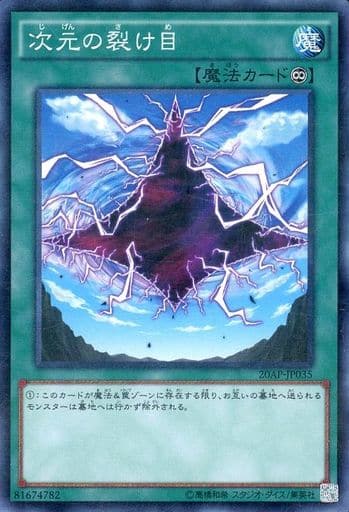 次元の裂け目