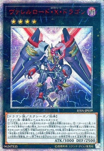 ヴァレルロード・X・ドラゴン 20シク