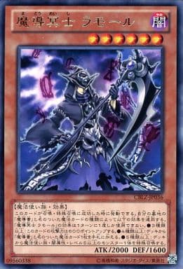 魔導冥士 ラモール