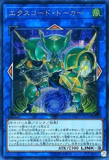 エクスコード・トーカー シク