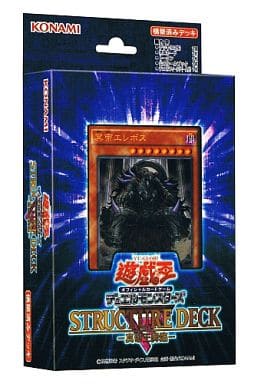 ストラクチャーデッキR -真帝王降臨-