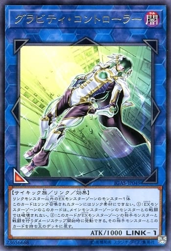 グラビティコントローラー