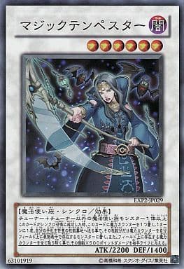 マジックテンペスター