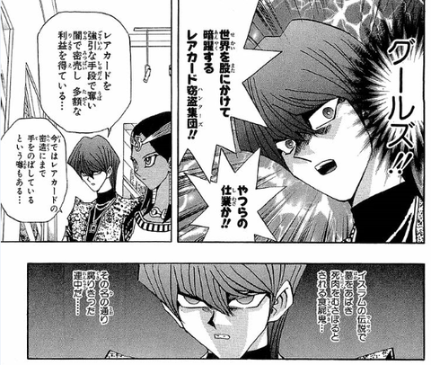 グールズ　奴らの仕業か