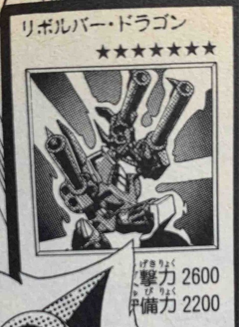 遊戯王 リボルバー ドラゴンってどう 強い 遊戯とヴァンガード 遊戯王 リボルバー ドラゴンってどう 強い 遊戯とヴァンガード