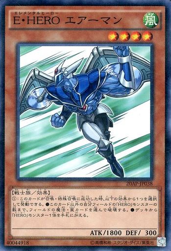 [Nパラ] ： E・HERO エアーマン