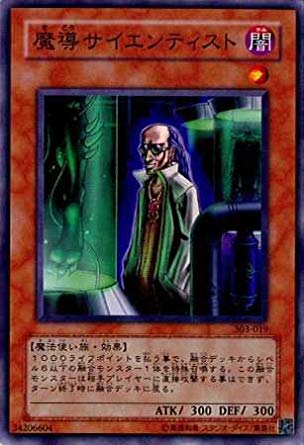 魔導サイエンティスト