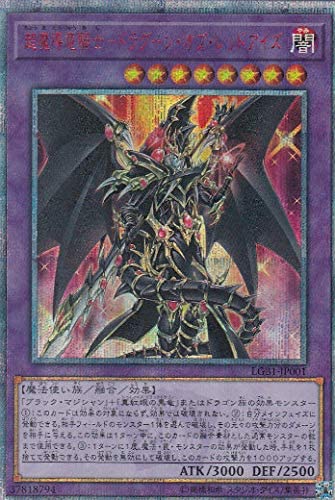 超魔導竜騎士-ドラグーン・オブ・レッドアイズ