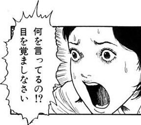 目を覚ませ
