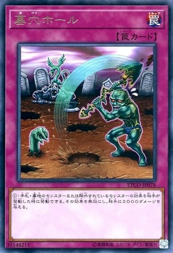 墓穴ホール