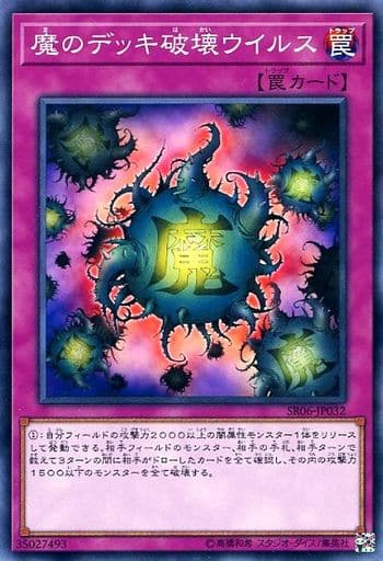 魔のデッキ破壊ウイルス