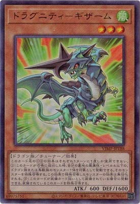 ドラグニティ-ギザーム