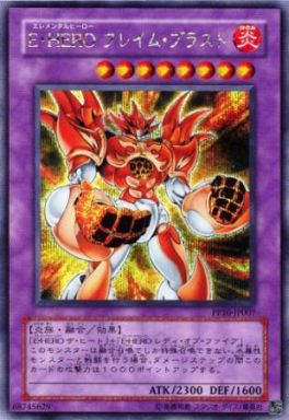 E・HERO フレイム・ブラスト