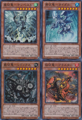 遊戯王 征竜