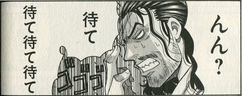待て待て待て待て