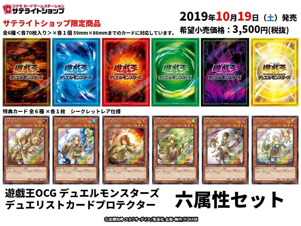 遊戯王 霊使いセット！？6属性カードプロテクター欲しいんだが